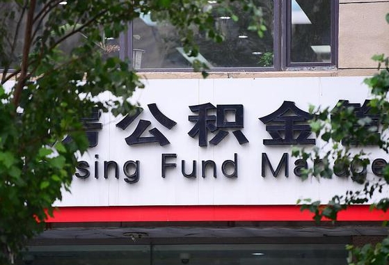 公积金基数8000每月扣多少-石狮公积金代办平台